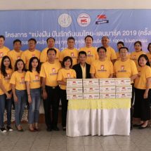 อ.ส.ค. จัดกิจกรรม CSR โครงการแบ่งฝัน ปันรักกับนมไทย-เดนมาร์ค