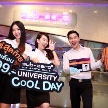 ซับซีโร่ ไอซ์สเก็ต คลับ มอบสิทธิ์พิเศษสำหรับนิสิตนักศึกษาเล่นไอซ์สเก็ตราคาเบา ๆ แบบเย็นใจ  กับ “University Cool Day” ไม่จำกัดเวลา เพียง 99 บาท