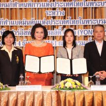 พิธีลงนามสัญญาให้การสนับสนุนนักกีฬาทีมชาติแบดมินตันคนพิการ ของสมาคมกีฬาคนพิการแห่งประเทศไทยในพระบรมราชูปถัมภ์