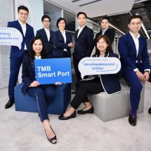 ทีเอ็มบี เปิดตัว TMB Smart Port  บริการจัดพอร์ตลงทุนในกองทุนแบบครบวงจรครั้งแรกของไทย