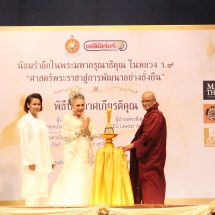 งานยิ่งใหญ่แห่งปี งานประกาศรางวัลเกียรติคุณ ประจำปี 2561  “พ่อพระในดวงใจ ลูกกตัญญู ผู้นำองค์กร”