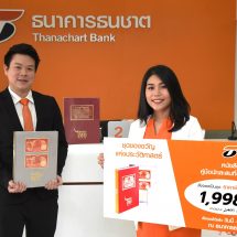 ธนชาตรับเทศกาลปีใหม่ 2562 เปิดให้จอง “ชุดของขวัญแห่งประวัติศาสตร์”