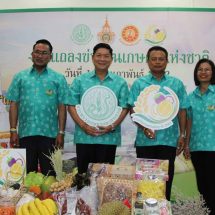 กษ.จัดงานวันเกษตรแห่งชาติ ประจำปี 2562  “เกษตร ศาสตร์พระราชา เพื่อการพัฒนาอย่างยั่งยืน”