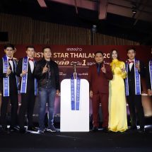 ชวนหนุ่มหล่อทั่วไทย มาแซ่บจี๊ดบนเวที “Mister Star Thailand 2019”