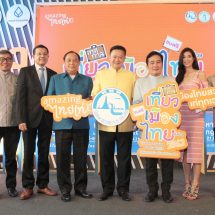 ห้ามพลาด!! “เทศกาลเที่ยวเมืองไทย ประจำปี 2562” มหกรรมท่องเที่ยวสุดยิ่งใหญ่งานแรกของปี