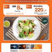 ลูกค้าบัตรเครดิตและบัตรเดบิตธนชาต เอ็นจอยอาหารอิตาเลียน  รับสิทธิพิเศษคุ้ม 2 ต่อ ที่ร้าน Bottom Up ทุกสาขา