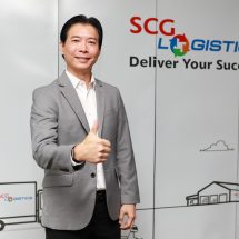 เอสซีจี โลจิสติกส์ เสริมทัพด้วยเทคโนโลยี มุ่งสู่ Digital Driven Logistics ครบวงจร พร้อมดันบริการ Fulfillment ช่วย SMEs โต ด้วยบริการแบบ One Stop Logistics Solution 