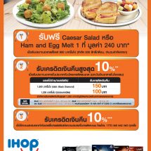 บัตรเครดิตธนชาต แถมเมนูเด็ด! เมื่อทานครบ 800 บาท ที่ร้าน IHOP