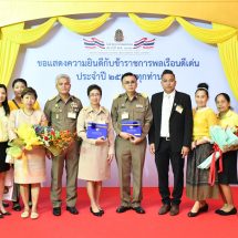 ข้าราชการดีเด่น 2561