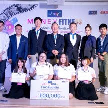 “เด็กมหาลัยสารคามฯ” ไอเดียบรรเจิด ครีเอทสตอรี่บอร์ดหนังสั้น  ชนะเลิศ กิจกรรม Umay+ MONEY FITNESS  “โลกเปลี่ยนไป ต้องวางแผนการเงินยังไง รู้ยัง?”