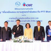 “พีทีที บลูการ์ด” จับมือ“ททท.” เปิดแคมเปญ“เที่ยวเมืองรองความสุขยกกำลัง 2 กับ พีทีที บลูการ์ด” พร้อมคว้า “แพทตี้ – อังศุมาลิน” นั่งแท่นพรีเซ็นเตอร์