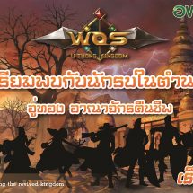 สำนักงานพื้นที่พิเศษ 7 (อพท.7)ได้จัดโครงการพัฒนาเกม 3 มิติ บนอุปกรณ์เคลื่อนที่เพื่อสร้างการรับรู้เมืองโบราณอู่ทอง