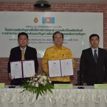 ม.วลัยลักษณ์จับมือภาคเอกชน เดินหน้าโครงการผลิตกัญชาเพื่อใช้ทางการแพทย์