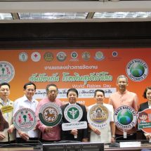สธ. ร่วมกับเครือข่าย แถลงข่าวการรณรงค์เนื่องในวันป้องกันโรคพิษสุนัขบ้าโลก ประจำปี 2562