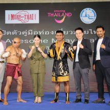 ททท.จับกระแสมวยไทยฟีเวอร/ รุกตลาดสปอร์ต ทัวริซึ่ม เปิดตัวคู่มือท่องเที่ยวมวยไทย AWESOME MUAY THAI