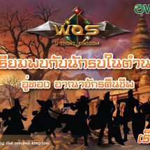 อพท. อู่ทอง จังหวัดสุพรรณบุรี ได้จัดโครงการพัฒนาเกม 3 มิติ  บนอุปกรณ์เคลื่อนที่เพื่อสร้างการรับรู้เมืองโบราณอู่ทอง