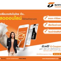 ใหม่! ธนชาตให้เปลี่ยนวงเงินในบัตรฯ เป็น “เงินสดออนไลน์”  สะดวก-เร็ว ทำได้เอง เงินเข้าบัญชีทันที