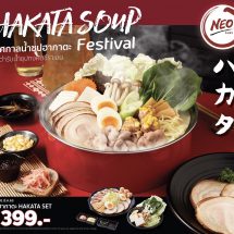 ‘นีโอสุกี้’จัดใหญ่อัดแคมเปญเทศกาลซุปฮากาตะเอาใจลูกค้ากระตุ้นยอดส่งท้ายปี