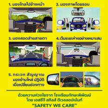 โรงเรียนทักษะพิพัฒน์ โดยเอสซีจี ร่วมกับสำนักงานเครือข่ายลดอุบัติเหตุ  แนะเคล็ดลับ 3 มอง 2 ปฏิบัติ มุ่งลดอุบัติเหตุช่วงปีใหม่ สู่ Zero Accident