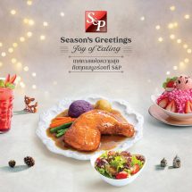 S&P Season’s Greetings – Joy of Eating “เทศกาลแห่งความสุข ทุกเมนูอร่อยที่ S&P”