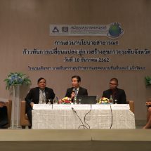 สมัชชาสุขภาพ เดินหน้าขยายผลสร้างสุขภาวะระดับภูมิภาค ดึงหน่วยงานต่างๆ ร่วมบูรณาการ ลดความเหลื่อมล้ำในการพัฒนาคุณภาพชีวิต