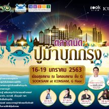 วช. เชิญเที่ยวงาน ตลาดนัดปูม้าบุกกรุง