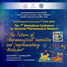 เภสัชฯ ม.รังสิต จัดการประชุมวิชาการนานาชาติ (7th ICAPH 2020)