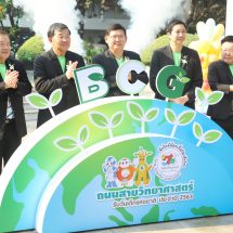 เริ่มแล้ว “ถนนสายวิทยาศาสตร์” ต้อนรับวันเด็กแห่งชาติ 63