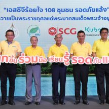 เอสซีจี-มูลนิธิอุทกพัฒน์ฯ-สสน. -สยามคูโบต้า หนุนชุมชนแก้ปัญหาภัยแล้งด้วยตนเอง