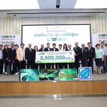 “สมาชิกบางจาก” เปลี่ยนคะแนนสะสมเป็นเงินบริจาคให้แก่องค์กรสาธารณประโยชน์