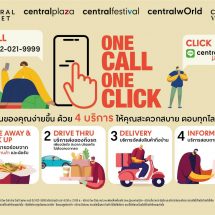 เซ็นทรัลพัฒนา เปิดตัว‘ONE CALL x ONE CLICK’ครบ-จบ โทรเบอร์เดียว คลิกครั้งเดียว