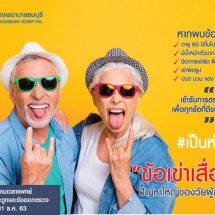 “ข้อเข่าเสื่อม” ปัญหาใหญ่วัยสูงอายุ   เข้ารับการตรวจตั้งแต่วันนี้ เพื่อทุกข้อที่ดีของชีวิต