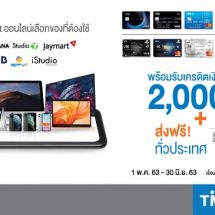 บัตรเครดิตทีเอ็มบี บัตรเครดิตธนชาต ให้คุณช้อป Gadget ออนไลน์   เลือกของที่ต้องใช้ รับเครดิตเงินคืนสูงสุด 2,000 บาท