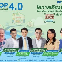 กิจกรรมการอบรมออนไลน์  “โครงการพัฒนาเศรษฐกิจฐานรากยุค 4.0 ปีงบประมาณ 2563”