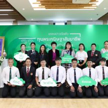 กสศ.เปิดตัว “ทุนพระกนิษฐาสัมมาชีพ” ทุนแรกและทุนเดียวของประเทศไทย