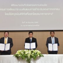 เอสซีจี-ธนาคารแห่งประเทศไทย -ดิจิทัล เวนเจอร์ส MOU เดินหน้าพัฒนาระบบการชำระเงินโดยใช้สกุลเงินดิจิทัล