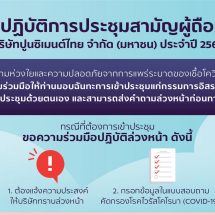 เอสซีจี เตรียมจัดการประชุมสามัญผู้ถือหุ้นประจำปี 2563 ยืนยันมาตรการเข้มข้น เพื่อความปลอดภัยในสถานการณ์ระบาดของโควิด-19