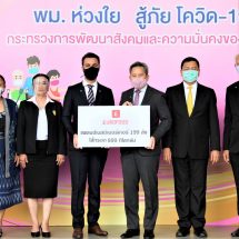 ซีซีเอส แผนกยูโรฟู้ด จับมือ สมาคมภัตตาคารไทยสนับสนุน โครงการ พม. เราไม่ทิ้งกัน