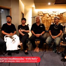 อย่าพลาด​ “HEAVY Organizer Presents คำภีร์ คิดถึงคอนเสิร์ต”​ คอนเสิร์ตพี่ปู ครั้งนี้ ดูที่ไหนก็ได้ บนโลกใบนี้​