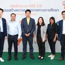 กสศ.เปิดตัว iSEE 2.0 นวัตกรรมลดความเหลื่อมล้ำการศึกษา