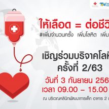 รพ.ธนบุรี 2 ขอเชิญร่วมบริจาคโลหิตต่อชีวิตเพื่อนมนุษย์