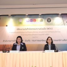 วช.จับมือ กรมการแพทย์แผนไทยและการแพทย์ทางเลือกส่งเสริมและสนับสนุนงานวิจัยและนวัตกรรม และบุคลากรการวิจัยและนวัตกรรม ด้านการแพทย์แผนไทยและการแพทย์ทางเลือก