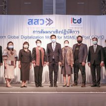 สสว.-สถาบันระหว่างประเทศเพื่อการค้าและการพัฒนา (องค์การมหาชน)จัดสัมมนา “Born Global Digitalization Model for MSMEs : Post COVID-19”