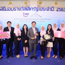 “ศูนย์วิทยาศาสตร์ฮาลาล จุฬาฯ” เฮ!! คว้ารางวัลดีเด่น “เลิศรัฐ 63”“H numbers” นวัตกรรมระบบค้นหาวัตถุเจือปนอาหารฮาลาลแม่นยำช่วยลดค่าใช้จ่ายผู้ประกอบการก้าวสู่อุตสาหกรรมอาหารแห่งอนาคต