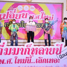 สสส. มูลนิธิหญิงชายก้าวไกล และภาคีแกนนำคนเลิกเหล้า รณรงค์ปีใหม่ ชูแนวคิด “เปลี่ยน พ.ศ.ใหม่เปลี่ยนใจเลิกเมา…นิวนอมอล2” เชิญชวนประชาชนเลิกเหล้า เริ่มต้นชีวิตใหม่ ใช้ชีวิตแบบ  นิวนอมอลยกลำลังสอง