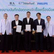 รพ.ไทยนครินทร์ ชูคอนเซ็ปต์ ‘Personalized Healthcare’เดินหน้าลงทุนกว่า 300 ล้าน ผุดอาคารรังสีรักษา-เปิดศูนย์ใหม่เพิ่มศักยภาพการรักษา ก้าวสู่การเป็น Hospital of Choice