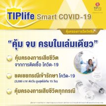 ควรซื้อ #ประกันสุขภาพ หรือ #ประกันโควิด ก่อนดี?
