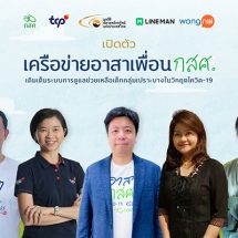 เปิดตัว “เครือข่ายอาสาเพื่อน กสศ.”ระดมความร่วมมือภาคเอกชน รับมือเด็กป่วย-กำพร้าจากโควิดพุ่ง ชี้ยอดเด็กป่วยก้าวกระโดด 2 เท่า กว่า 70% เป็นกลุ่มยากจน เปราะบาง