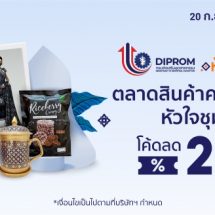 ดีพร้อม ผนึก ช้อปปี้ ดันสินค้าวิสาหกิจชุมชนสู่แพลตฟอร์มช้อปปิ้งออนไลน์