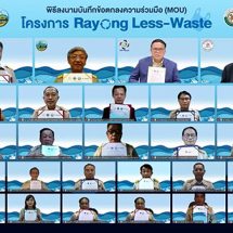 ผู้ว่าจังหวัดระยอง จับมือกับโครงการ PPP Plastics และ Alliance to End Plastic Wasteขยายโมเดลจัดการพลาสติกใช้แล้ว สู่ 68 เทศบาล มุ่งเป็นต้นแบบจังหวัดจัดการพลาสติกยั่งยืน